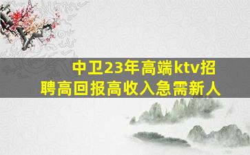 双鸭山KTV招聘