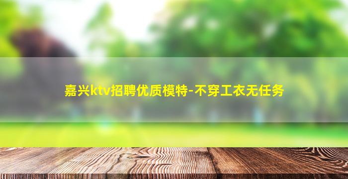 葫芦岛夜总会招聘