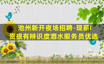 鄂尔多斯夜总会招聘