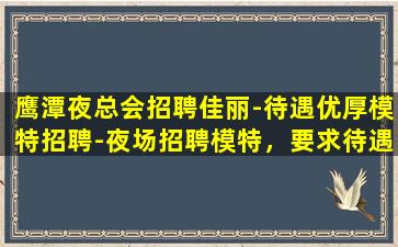 潍坊KTV招聘